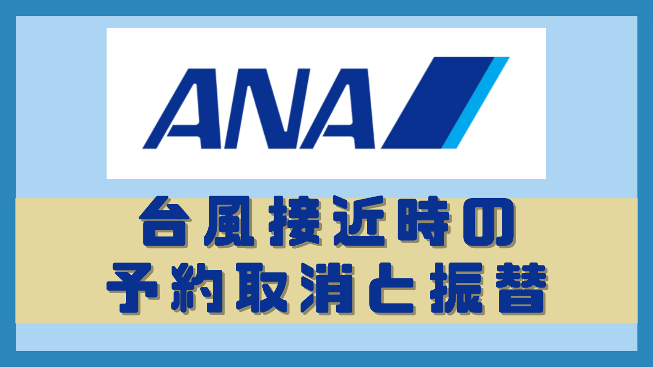 【解説・利用方法】ANAスカイコインとは？ANAマイルとの違い - ゆめふわどっとこむ｜クレカ×マイル×ホテル