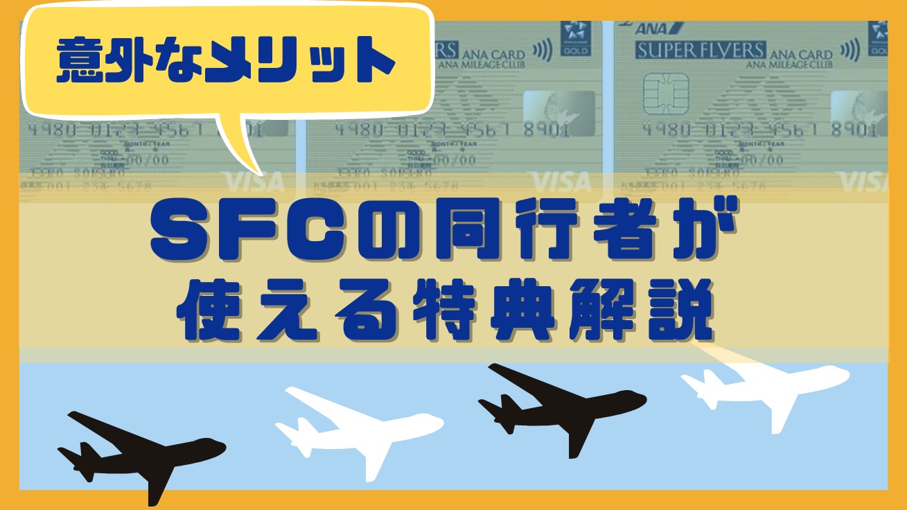 ANAカードファミリーマイルで家族のマイルを合算する方法（メリットも多いがデメリットも） - ゆめふわどっとこむ｜クレカ×マイル×ホテル